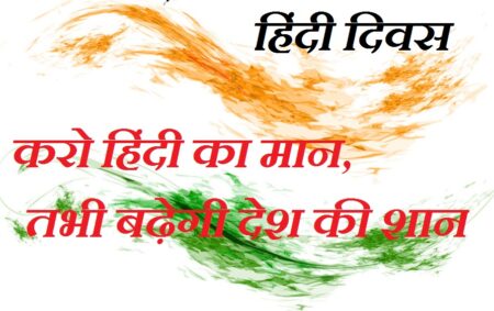 Send These Beautiful Messages and Quotes on World Hindi Day 2020